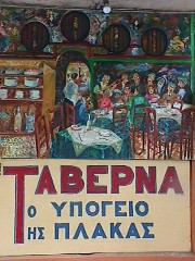 Greek Wine: Taverna barrels